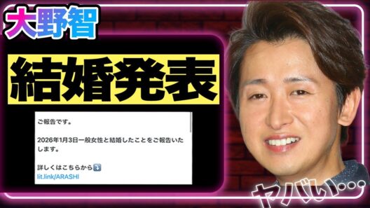 【速報】大野智が結婚発表！”一般女性”の正体が全然一般女性じゃない真相に驚きを隠せない！すでに妊娠していると言われている裏側に一同衝撃…！紅白歌合戦を辞退した本当の理由がヤバすぎる！【ジャニーズ】