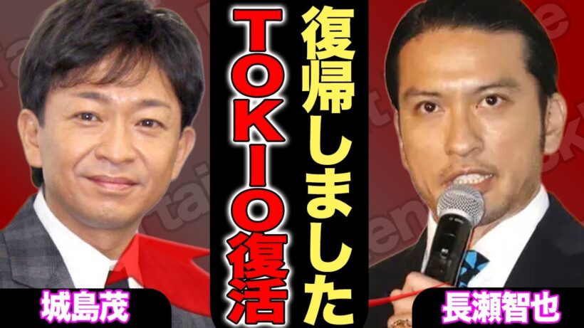 長瀬智也が芸能界復帰宣言！関係者が漏らした”TOKIO復活計画”に一同驚愕…！Xデーは3月という真相に言葉を失う…【芸能/ジャニーズ】