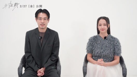 成田凌＆沢尻エリカからのコメントが到着！沢尻エリカが新聞記者を演じた社会派サスペンスの予告が解禁　映画『#拡散』本予告