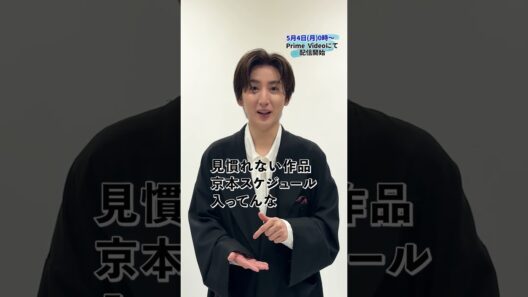 #京本大我 主演『憧れの作家は人間じゃありませんでした』コメント到着💭