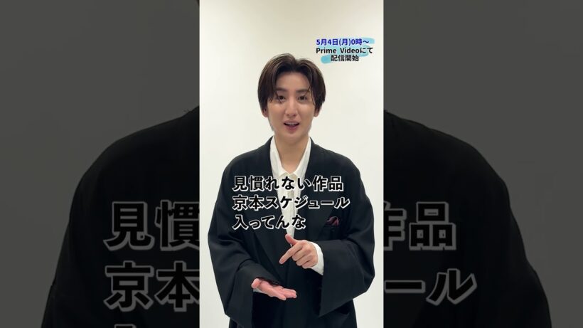 #京本大我 主演『憧れの作家は人間じゃありませんでした』コメント到着💭