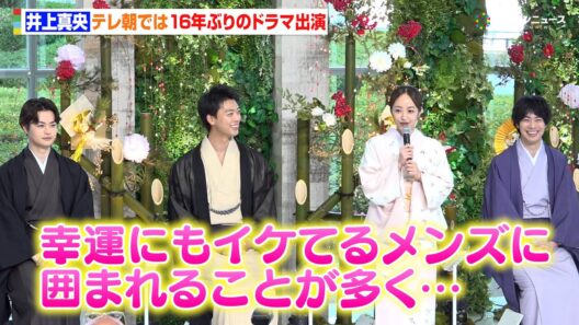 井上真央、16年ぶりテレ朝ドラマ出演で『花男』の様相再び？　テレビ朝日系火曜ドラマ『再会～Silent Truth～』制作発表記者会見