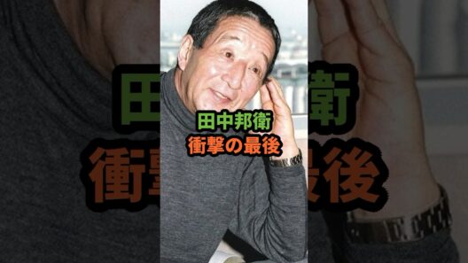田中邦衛 衝撃の最後 #田中邦衛 #北の国から #昭和