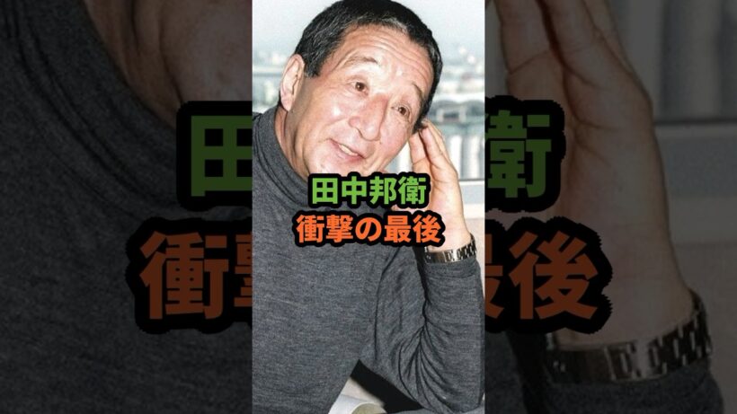 田中邦衛 衝撃の最後 #田中邦衛 #北の国から #昭和