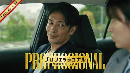 【初回30秒予告】「プロフェッショナル　保険調査員・天音蓮」◆豪華ゲスト解禁！初回15分拡大スタート！