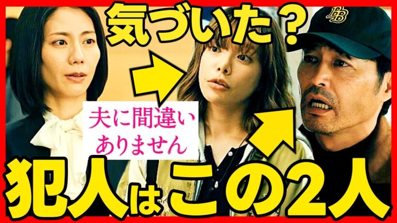 【夫に間違いありません】 初回ドラマ考察 桜井ユキ と 安田顕 が共謀して保険金をだまし取る！感想