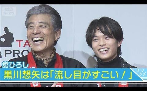 【舘ひろし】「流し目がすごい！」映画『国宝』で話題の所属俳優をべた褒め　【「舘プロ」新春餅つき新年会】(2026年1月6日)