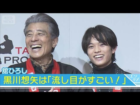 【舘ひろし】「流し目がすごい！」映画『国宝』で話題の所属俳優をべた褒め　【「舘プロ」新春餅つき新年会】(2026年1月6日)