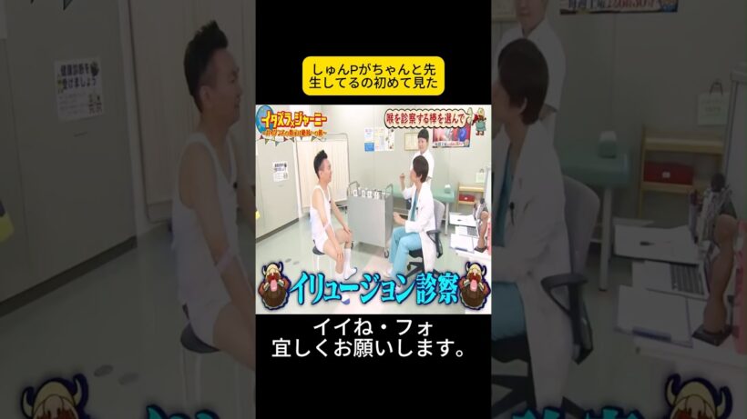 しゅんPがちゃんと先生してるの初めて見た #イタズラジャーニー #かまいたち #かまいたち山内 #かまいたち濱家 #チョコプラ長田