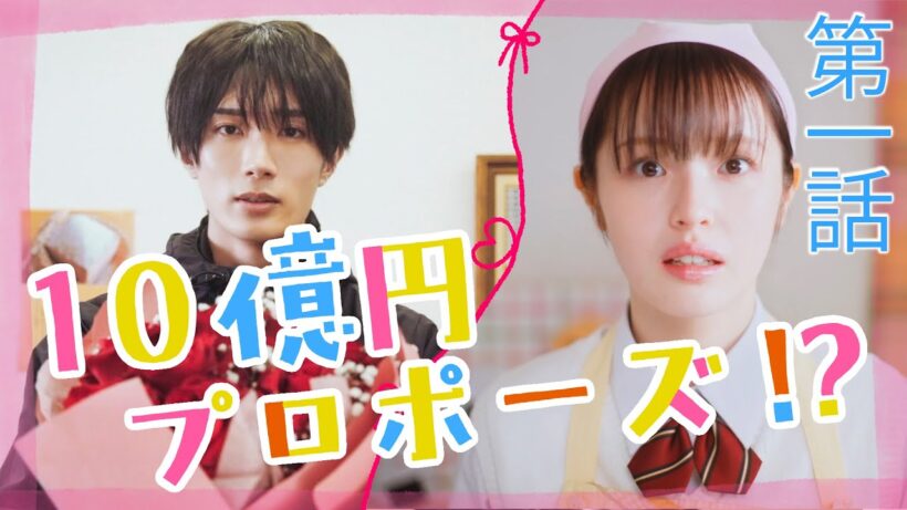【今夜放送スタート】『黒崎さんの一途な愛がとまらない』第１話予告