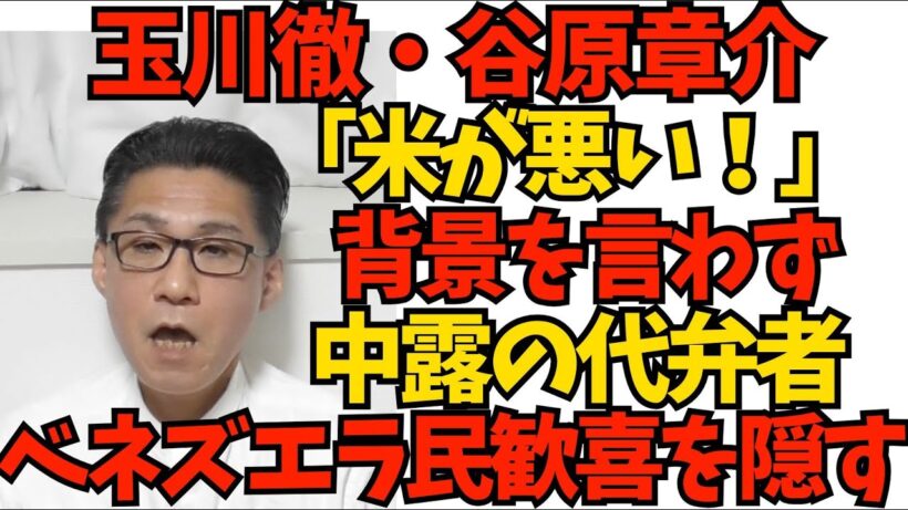 玉川徹・谷原章介「アメリカが悪い！」ベネズエラ民大歓喜も日米欧はマドゥロを元首と認めてないことも麻薬も圧政も一切言わず／韓国を取り込みたい中国、どうぞどうぞ 260106
