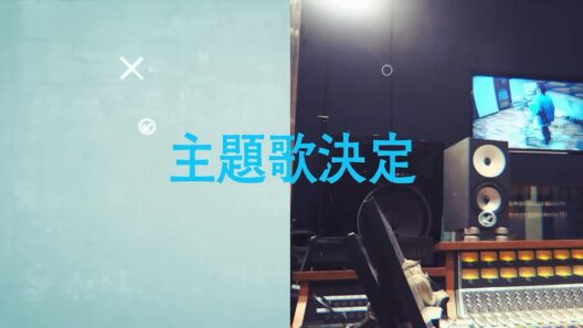 【主題歌解禁！】生田斗真 デビュー曲「スーパーロマンス」  新土曜ドラマ「パンダより恋が苦手な私たち」1月10日（土）夜9時スタート