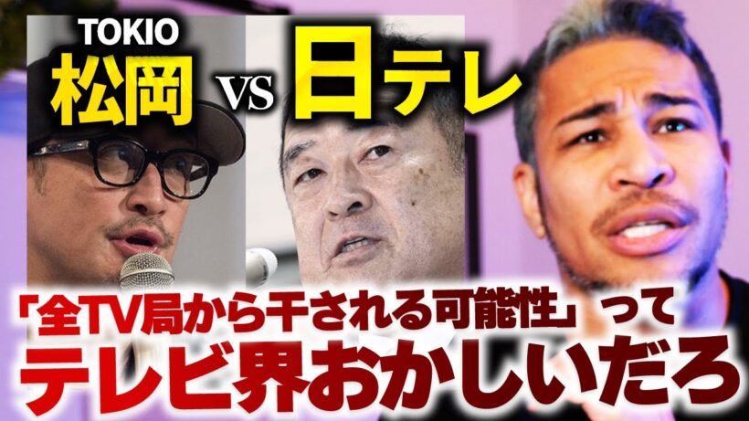 全テレビ局から干される可能性？差し違える覚悟？国分さんを巡って松岡さんと日テレの件