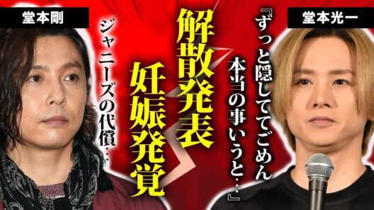 堂本光一が相方にも隠していた”新事実”を暴露！結婚を隠し続けてきた本当の理由に驚きを隠せない…！10年愛で犠牲になった女性の正体に衝撃！DOMOTO解散秒読みの真相に涙腺崩壊…！