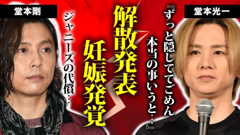 堂本光一が相方にも隠していた”新事実”を暴露！結婚を隠し続けてきた本当の理由に驚きを隠せない…！10年愛で犠牲になった女性の正体に衝撃！DOMOTO解散秒読みの真相に涙腺崩壊…！