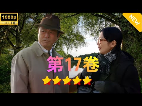 【日本のドラマ】税務調査官　窓際太郎の事件簿 17   【フルムービー】