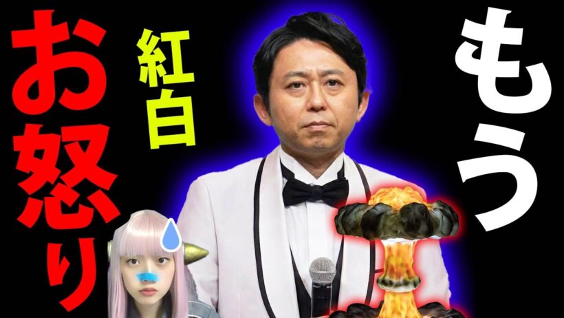 NHK紅白の闇！aespa出演で有吉弘行が真顔でスルーした「8時15分」の真実とキノコ雲炎上の結末！