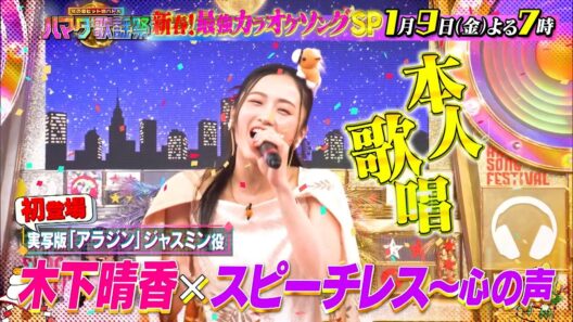 新春SP★SixTONES森本が初参戦！樹＆ジェシーと名曲を大熱唱!! 1/9(金)『#ハマダ歌謡祭』【TBS】