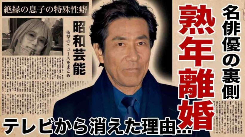 岸谷五朗が熟年離婚した真相...テレビから干された原因に驚愕！"名俳優"が絶縁した息子の特殊性癖...本当の国籍や壮絶な生い立ちに言葉を失う！