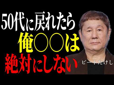【ビートたけし】衝撃発言！「これやっとけ！運が味方するんだ」　「運を開く習慣3つ」でよみがえる【人生再生の成功哲学】～ビートたけしが教える究極の人生逆転術～成功哲学教訓名言聞き流し偉人の名言歴史