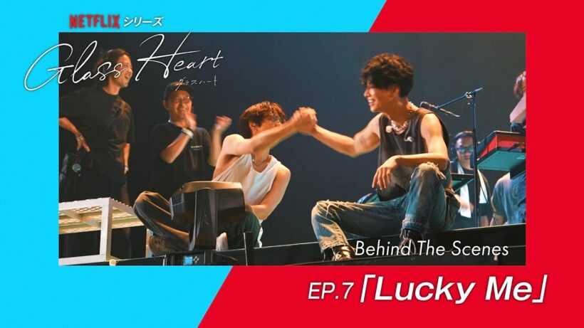 Document of "Glass Heart" 【ep.7】Lucky Me Behind The Scenes