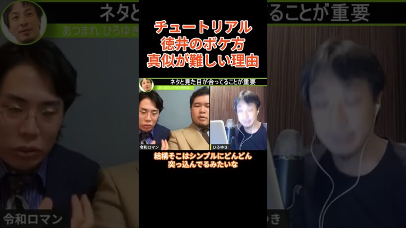 チュートリアル徳井のボケ方は真似できない