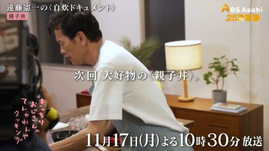 自炊30　親子丼に挑戦【きっちりおじさんのてんやわんやクッキング】