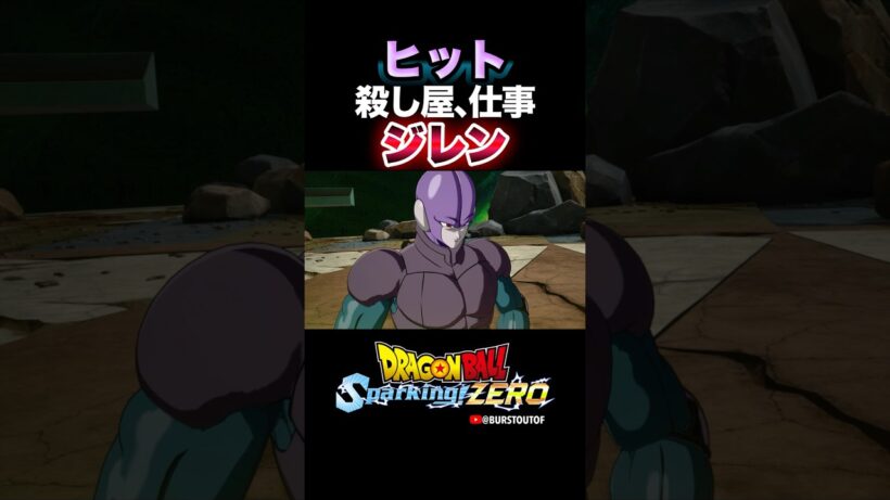 『第6宇宙の殺し屋…何の用だ』ジレン、ヒットの反応、掛け合い／DRAGON BALL: Sparking! ZERO #DBSZ #ドラゴンボールスパーキングゼロ #ドラゴンボール超 #力の大会
