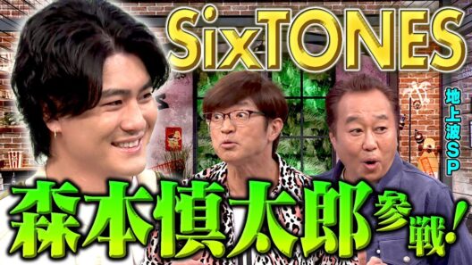【地上波SP】SixTONES 森本慎太郎参戦！｜さまぁ～ず×さまぁ～ず BS さまぁ～ず【2025年12月25日放送】