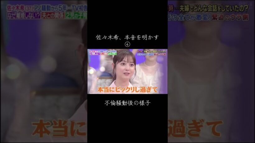 アノ騒動の裏側について #佐々木希 #渡部建 #shorts