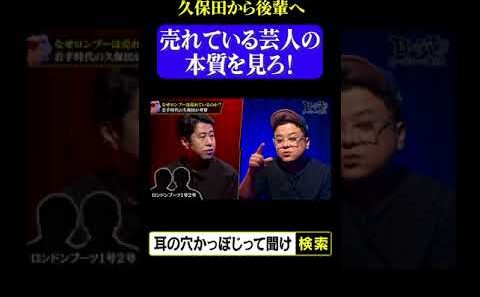 ロンブー淳から学んだ久保田から後輩へ「売れている芸人の本質を見ろ！」