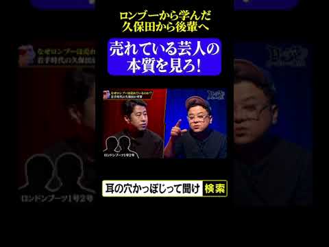 ロンブー淳から学んだ久保田から後輩へ「売れている芸人の本質を見ろ！」