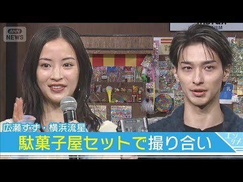 【広瀬すず】新年の抱負！横浜流星は“SNS映え”狙う「オシャレみがないので挑戦」(2026年1月7日)