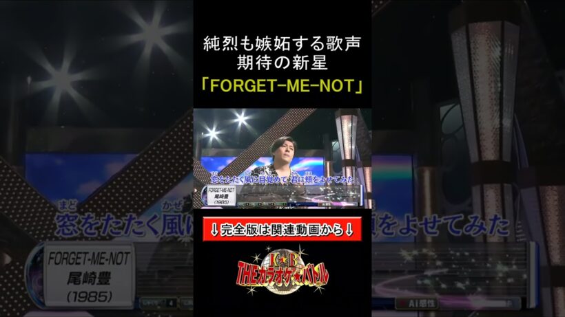 YOUSUKE：尾崎豊「FORGET-ME-NOT」
