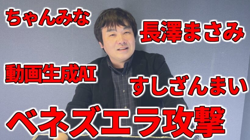 【占いと時事/2026-01-08】長澤まさみ/堂本光一/ちゃんみな/HANA/すしざんまい/ベネズエラ攻撃/マドゥロ大統領/ロシア・ウクライナ/プーチン公邸ドローン/ニューラリンク/動画生成AI