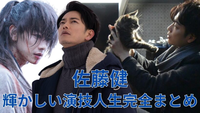 【佐藤 健】佐藤健の輝かしい演技人生を完全網羅！デビューから現在まで