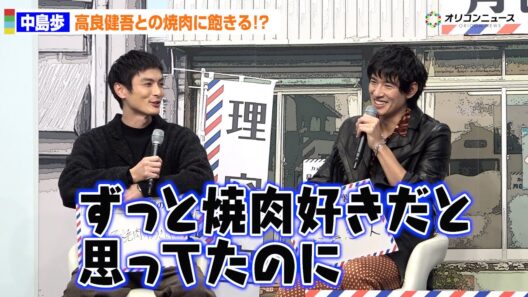 中島歩、高良健吾との焼肉に飽きる!?高良健吾はショック「ずっと焼肉好きだと思ってた」　ドラマ25「俺たちバッドバーバーズ」記者会見