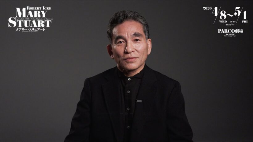 舞台「メアリー・ステュアート」阿南健治コメントmovie