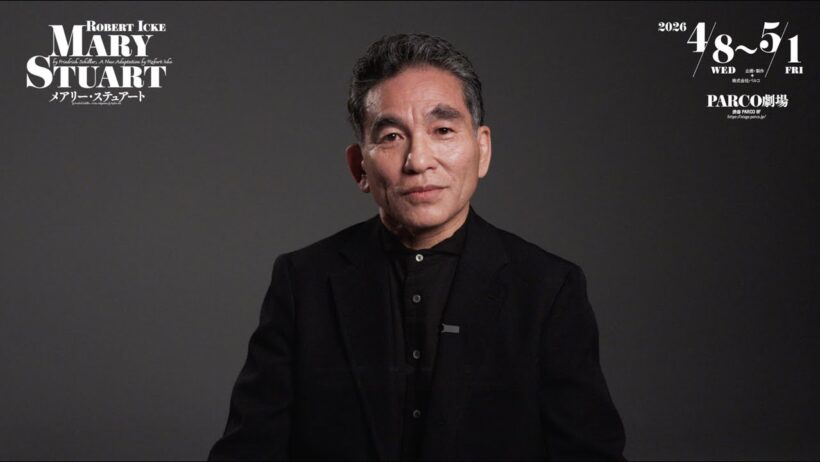 舞台「メアリー・ステュアート」阿南健治コメントmovie