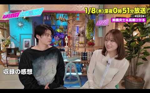 【あざとくて何が悪いの?】 鈴鹿央士 ・髙橋ひかる に収録後インタビュー!!