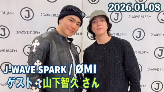 J-WAVE SPARK / ØMI ゲスト: 山下智久 さん  2026.01.08