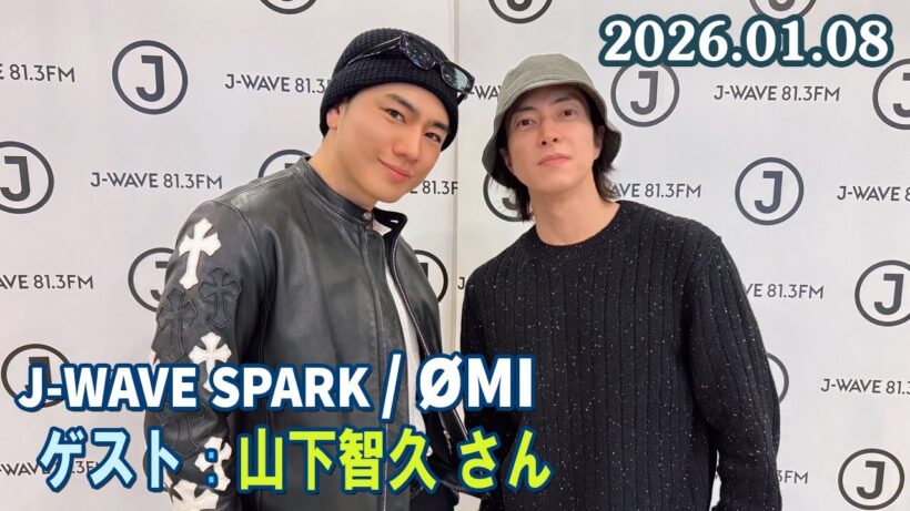 J-WAVE SPARK / ØMI ゲスト: 山下智久 さん  2026.01.08