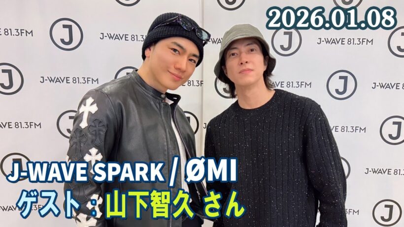 J-WAVE SPARK / ØMI ゲスト: 山下智久 さん  2026.01.08