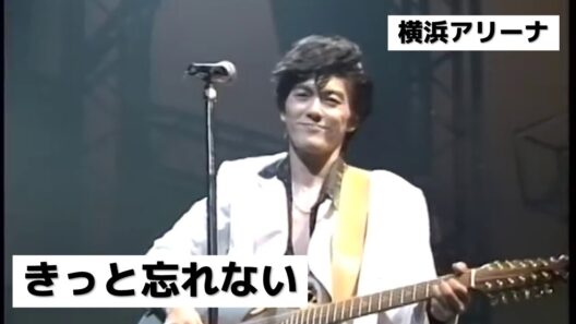 尾崎豊 - きっと忘れない (横浜アリーナ)