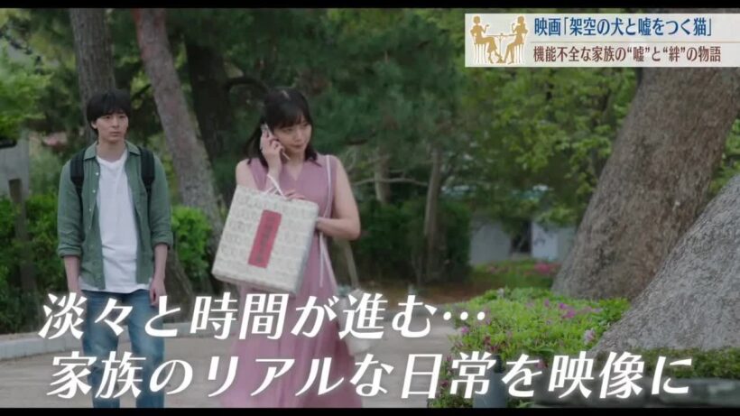 ９日公開　映画「架空の犬と嘘をつく猫」広島出身・森ガキ侑大監督が３０年間の家族の嘘と絆を描いた物語 (2026/01/08 20:30)