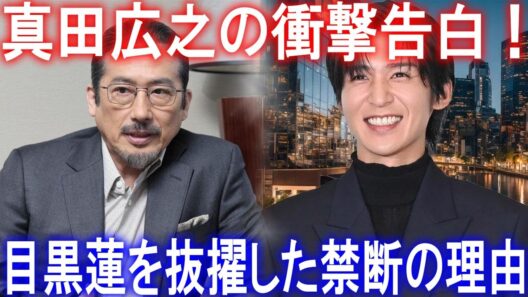 真田広之が独占告白するSHOGUNシーズン2のキャスティング秘話——目黒蓮を重要役に抜擢した決定的理由と世界を震撼させたその名演の隠された裏側 | メメの瞬間