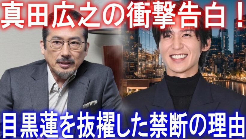 真田広之が独占告白するSHOGUNシーズン2のキャスティング秘話——目黒蓮を重要役に抜擢した決定的理由と世界を震撼させたその名演の隠された裏側 | メメの瞬間