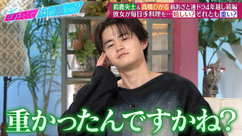 鈴鹿央士＆髙橋ひかる 櫻坂46田村主演あざと連ドラで男女の結婚観の違いについて語る｜#あざとくて何が悪いの？ #TVer で最新話配信中！