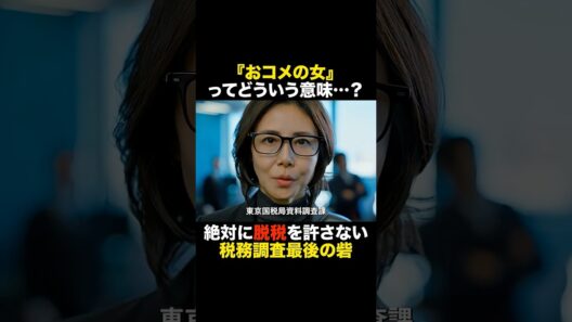 【おコメの女】ってどういう意味？ #shorts