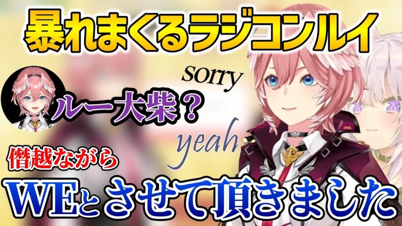 対談企画でルー大柴と化し好き放題暴れまくるラジコンルイ【鷹嶺ルイ/猫又おかゆ/白上フブキ/ホロライブ切り抜き】